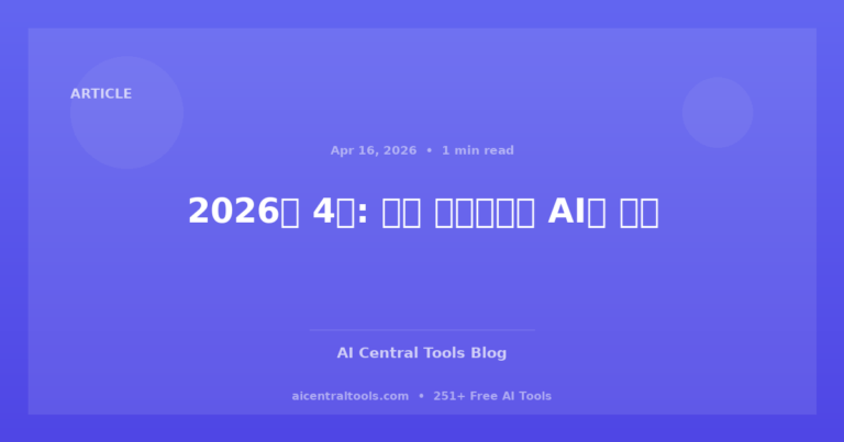2026년 4월: 금융 분야에서의 AI의 부상