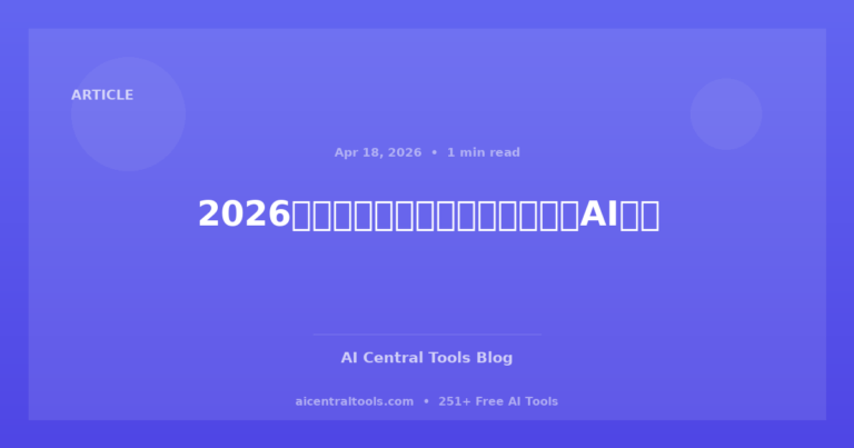 2026年美国市场内容写作的顶级免费AI工具
