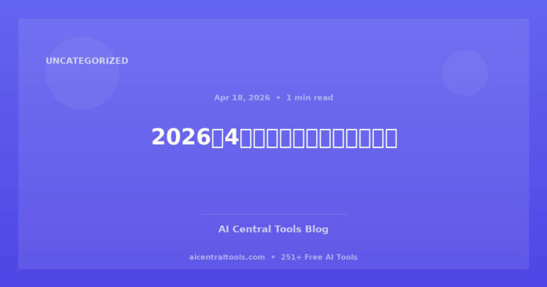 2026年4月：全球人工智能监管现状