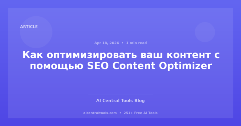 Как оптимизировать ваш контент с помощью SEO Content Optimizer