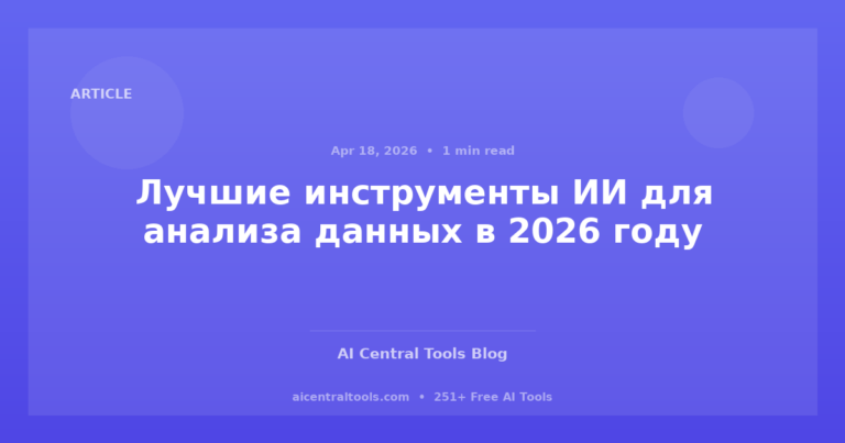 Top Gratis AI-tools voor Onderwijs in 2026